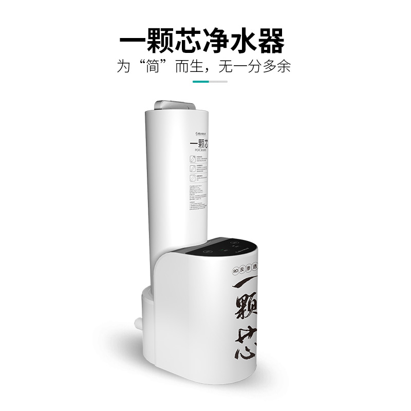 傢(jia)樂事一(yi)顆芯淨水器(qi)F1011