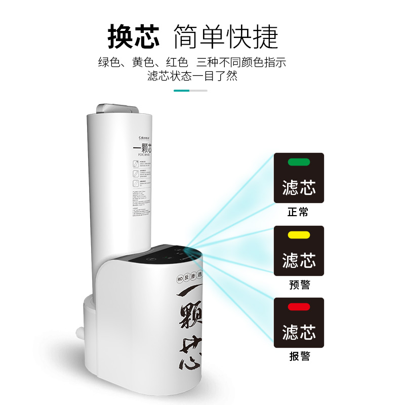 傢(jia)樂事一(yi)顆芯淨水器(qi)F1011