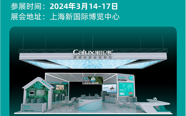 AWE“名(míng)品(pin)”搶先(xian)看,傢(jia)樂事淨水攜多(duo)款明星産(chan)品(pin)亮相2024上海AWE傢(jia)電(dian)展(zhan)！