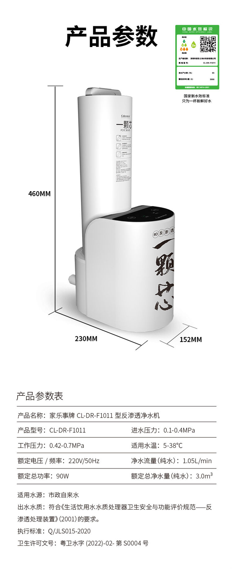 傢(jia)樂事一(yi)顆芯淨水器(qi)F1011産(chan)品(pin)介紹
