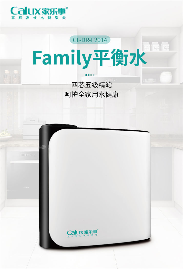 傢(jia)樂事平衡水淨水器(qi)F301 Pro産(chan)品(pin)介紹